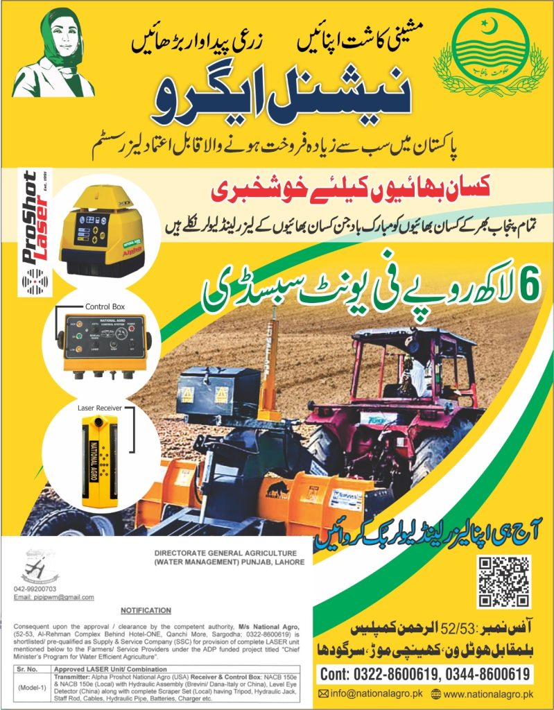 National Agro is Govt approved supplier for laser land leveler scheme in Punjab Pakistan